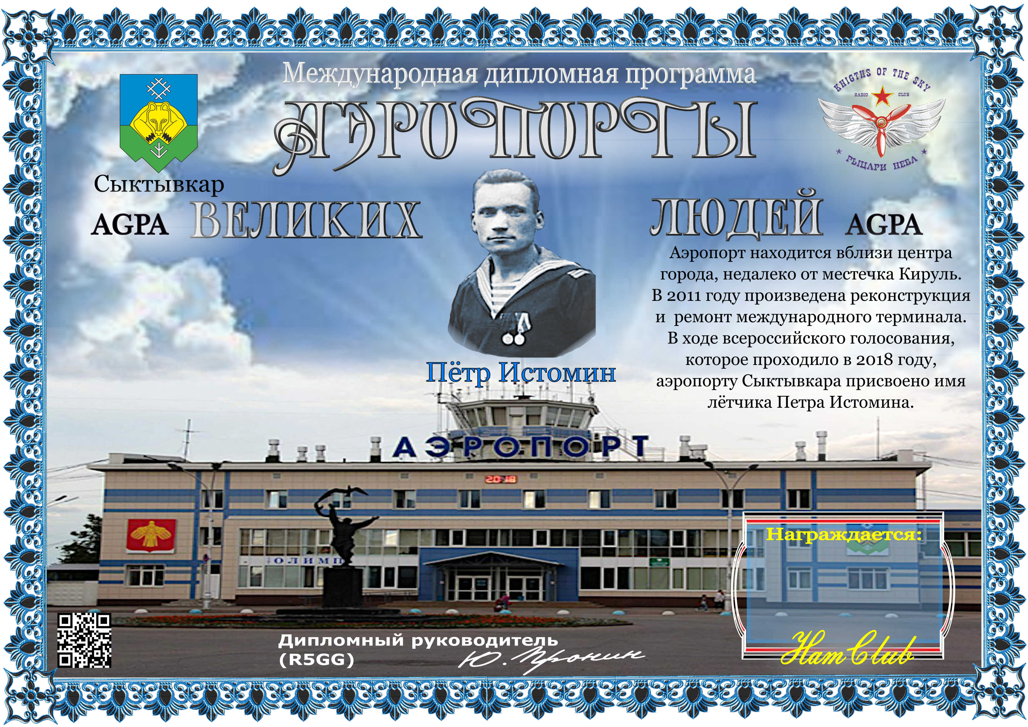 аэропорт сыктывкар старые